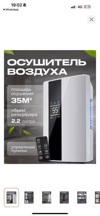 Влагосушитель
