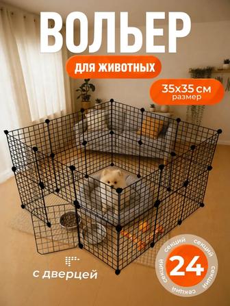 Домашний вольер для животных