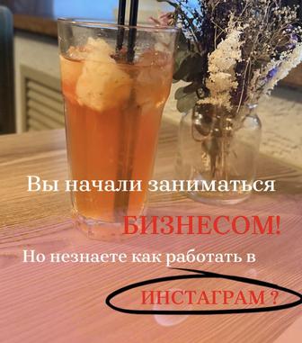 СММ продвижение инстаграм