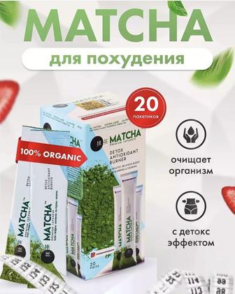 Matcha чай