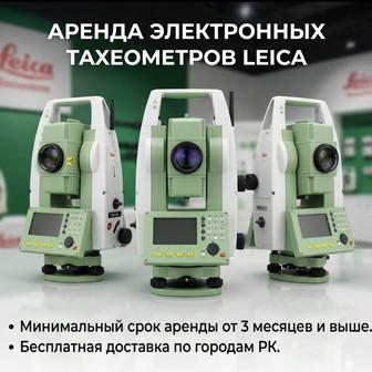 Аренда тахеометров