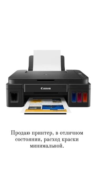 Принтер