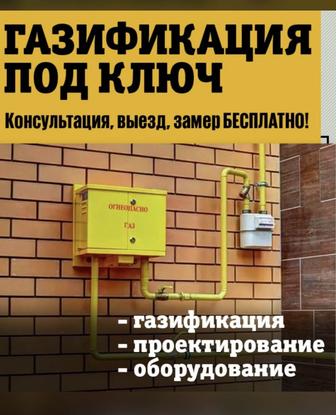 Газификация и Ремонт газовых приборов
