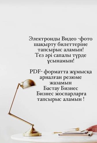 Жұмысқа арналған PDF резюме