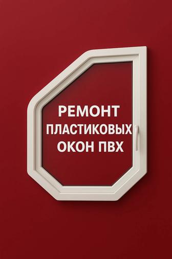 Пластиковые окна и алюминий