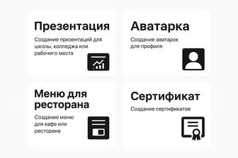 Дизайны, Презентация, Аватарки