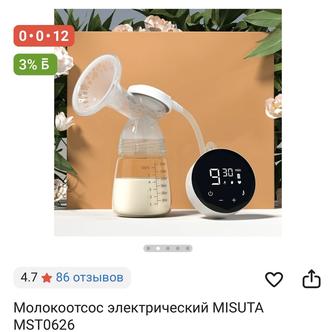 Молокоотсос Misuta