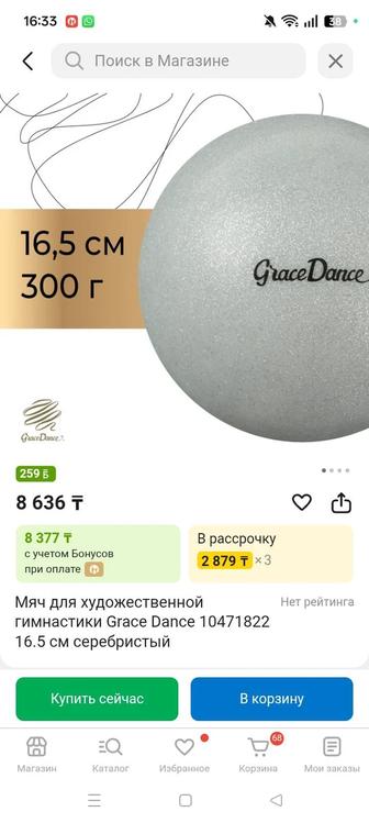 Продаю мяч для художественной гимнастики!!!