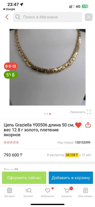 Алтын банан цепь
