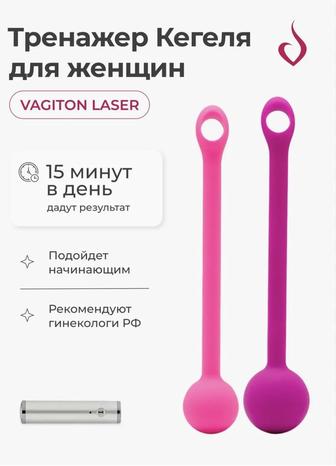 Тренажер Вагитон лазер