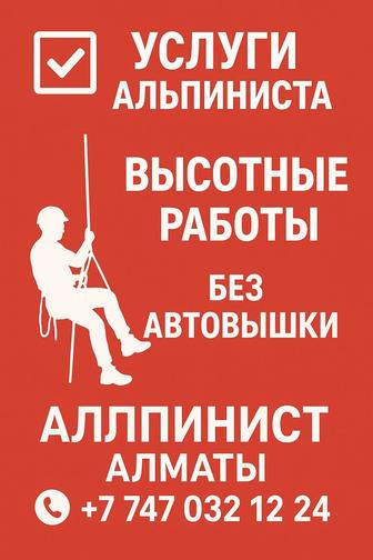 Альпинисты