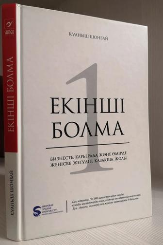 Продам книгу Құпия, Екінші болма