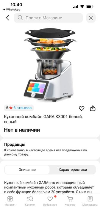 Комбайн кухонный