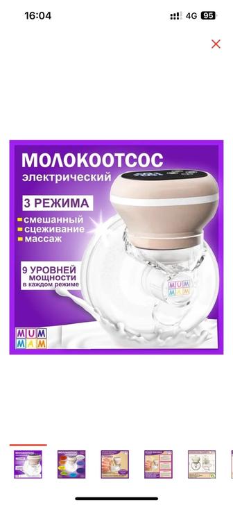 Продам молокоотсос