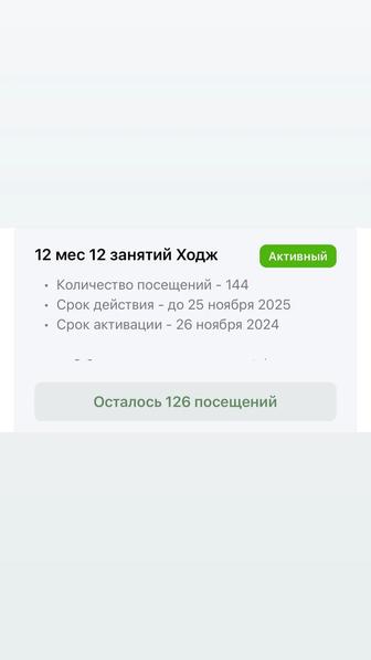 Продам абонемент balance