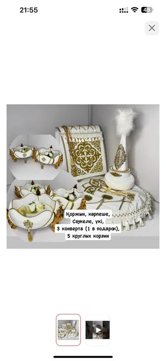 Аренда сырғалым набор