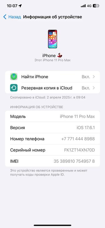 Айфон 11 про max 64 гб