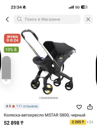 Коляска-автокресло MSTAR S800,