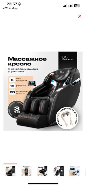 Массажное кресло Life Balance Comfort до 120 кг 10 программ