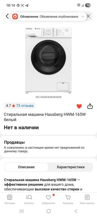 Стиральная машина