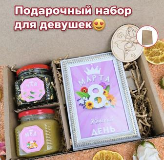 Подарочный набор для девушки к 8 марта