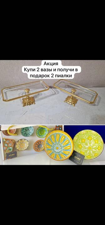 Вазы для нарезки. АКЦИЯ!АКЦИЯ!АКЦИЯ!