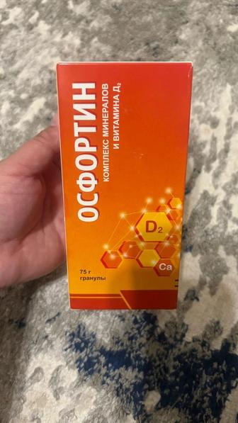 Осфортин