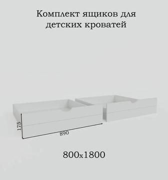 Ящики под кровать