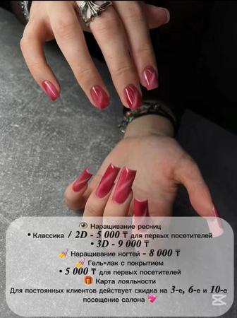 Маникюр , наращивание ресниц