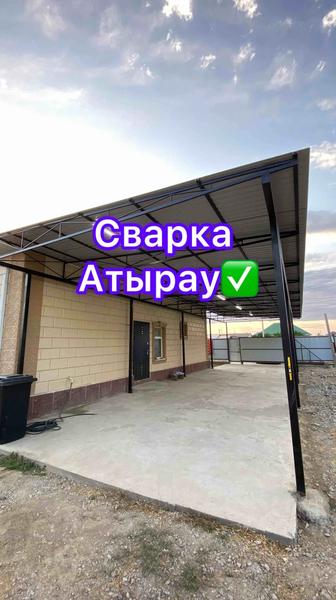 Атырау - навес, качеля, тапчан, стол т.б. Сварка