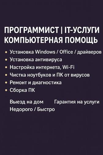 Услуга программиста