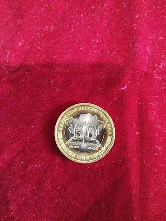 Монета 30 лет Конституции