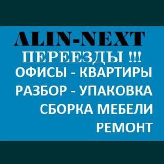 Разбор упаковка сборка ремонт мебели