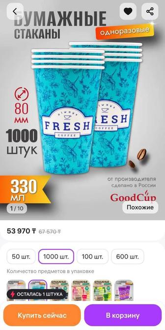 Бумажные стаканы