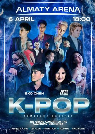 Продаю билет на K-pop concert simphony Exo Chen