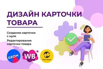 Делаю дизайн на карточке товара , wildberries, баннеры