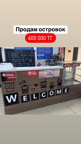 Продам островок