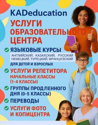 Языковые курсы для всех. Подготовка к школе. Репетитор начальных классов.