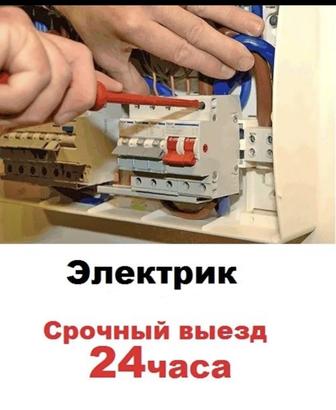 Электрик.недорого 24/7