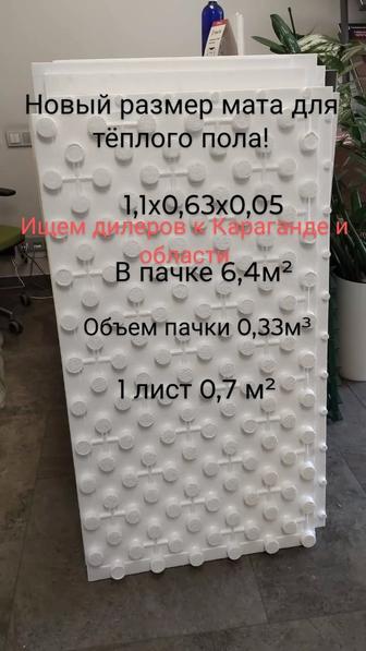 Теплый пол (пенопластовые маты)