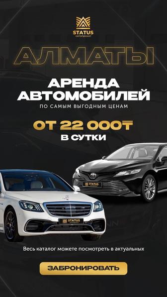 Аренда автомобилей