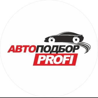 Автоподбор помощник при покупке автомобиля