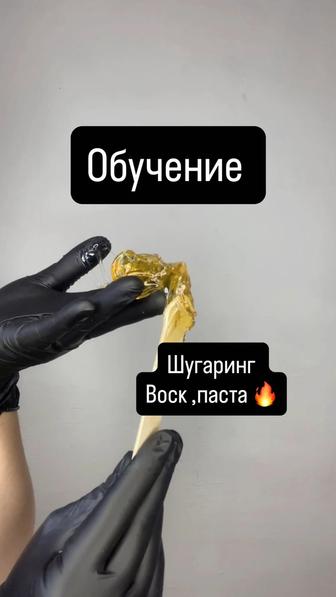 Обучение шугаринг
