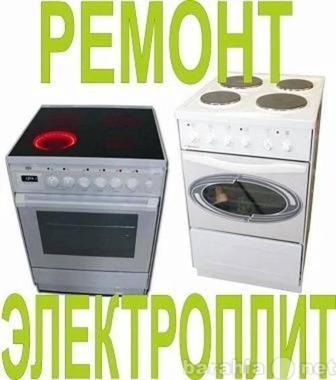 Ремонт электроплит