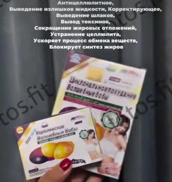 Волшебные бобы для похудения