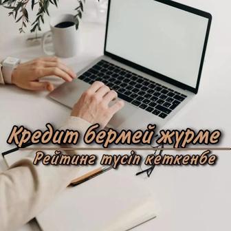 Рейтинг кредит