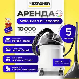Аренда проф.клинингово оборудования