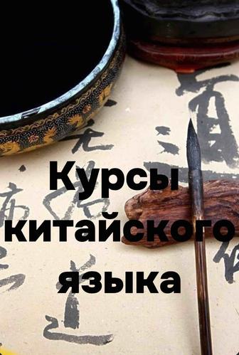 Курсы китайского языка