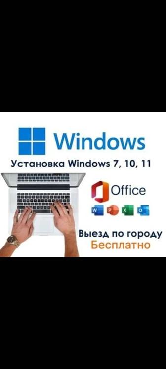 Установка или переустановка Windows. Ремонт ноутбуков и процессоров.