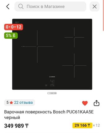 Варочная поверхность Bosch